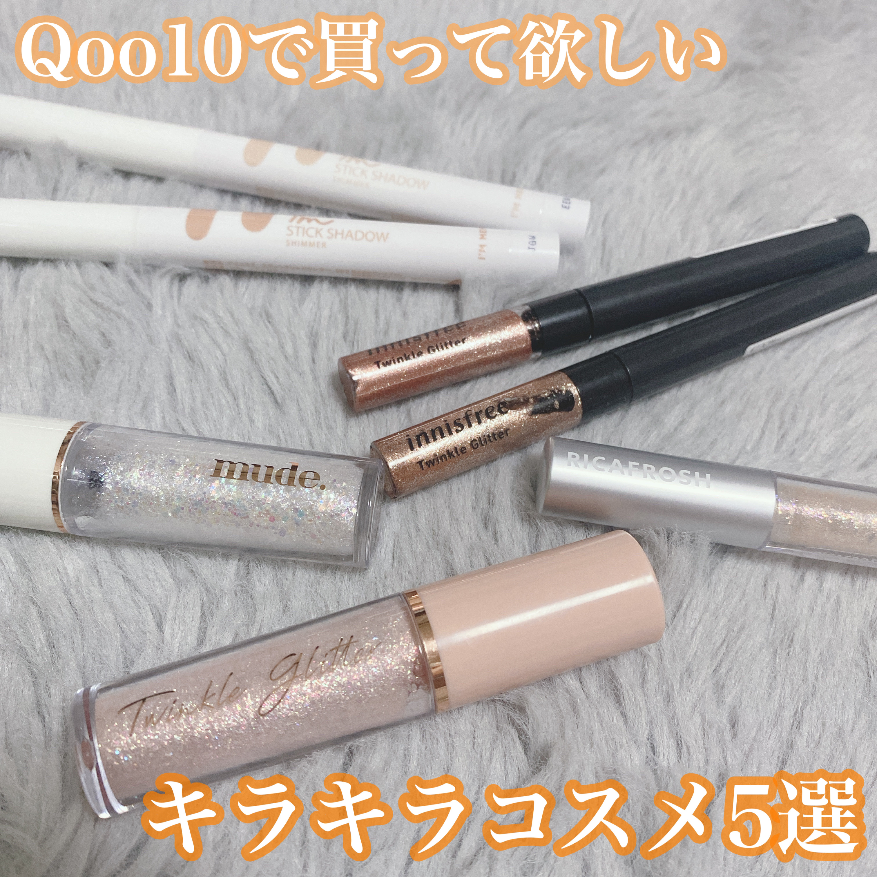 MD ドリーミーグリッター/mude./グリッターを使ったクチコミ（1枚目）