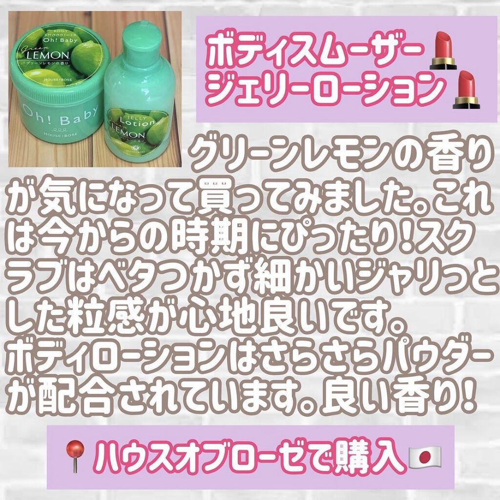 ジェリーローション GL (グリーンレモンの香り)/ハウス オブ ローゼ/ボディローションを使ったクチコミ（2枚目）