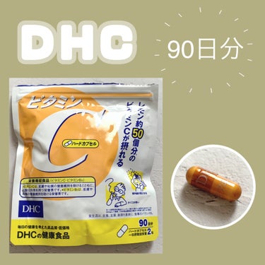 DHC ビタミンＣハードカプセル/DHC/美容サプリメントを使ったクチコミ（1枚目）