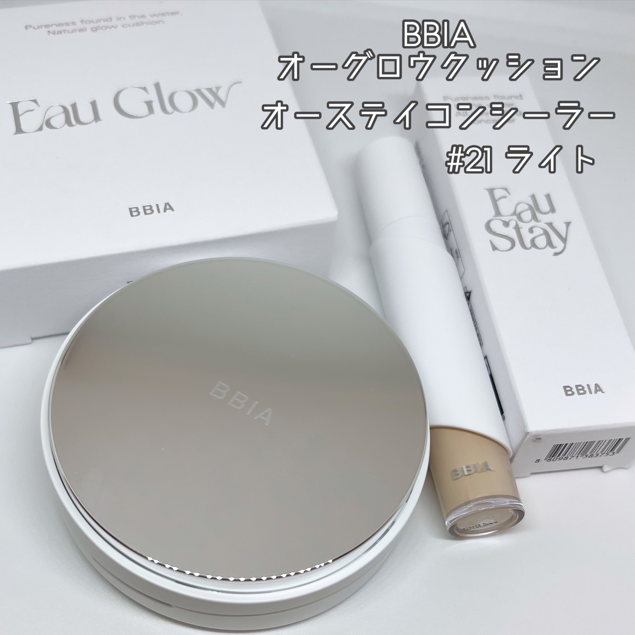 オーグロウクッション 21 ライト/BBIA/クッションファンデーションを使ったクチコミ（1枚目）