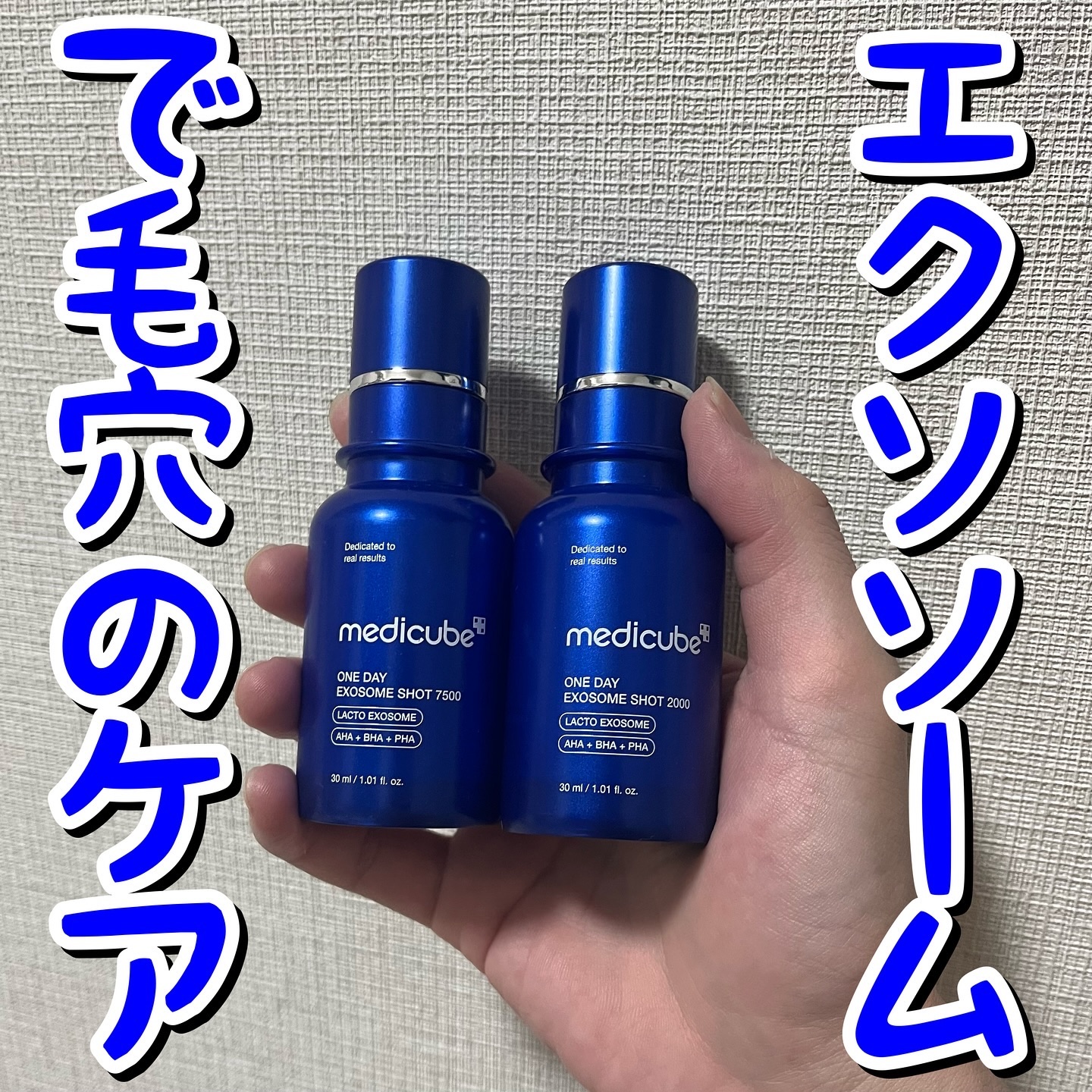 ダーマエアショット ゼロ毛穴1dayセラム×2 エクソソームショット2000 試してみた】ゼロ1DAYエクソソームショット2000 MEDICUBEの効果