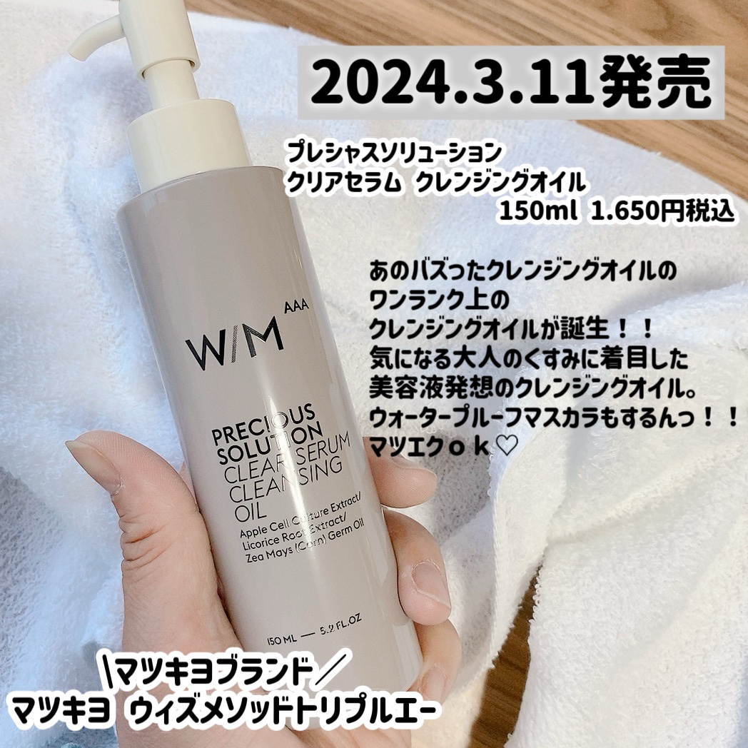 プレシャスソリューション クリアセラム クレンジングオイル/Ｗ/M AAA/オイルクレンジングを使ったクチコミ（2枚目）