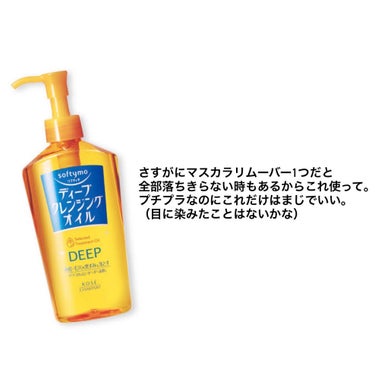 ソフティモ ディープ クレンジングオイル 本体 240ml/ソフティモ/オイルクレンジングを使ったクチコミ（3枚目）