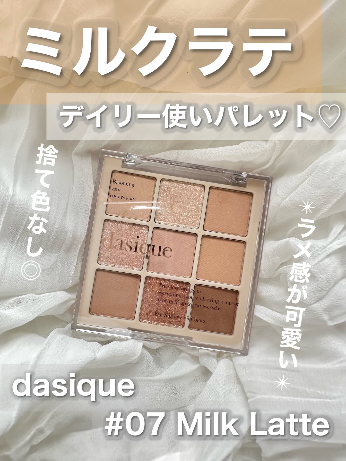 シャドウパレット/dasique/アイシャドウパレットを使ったクチコミ(1枚目)