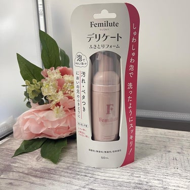 Femilute ふきとりシートのクチコミ「デリケートゾーンのの汚れやべたつきケアに
フェミルテの
デリケートふきとりフォーム
ふきとりシ.....」（2枚目）