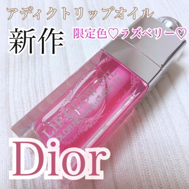 ディオール アディクト リップ グロウ オイル/Dior/リップグロスを使ったクチコミ（1枚目）