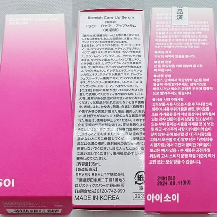 ブレミッシュケアアップ セラム/ISOI/美容液を使ったクチコミ(5枚目)