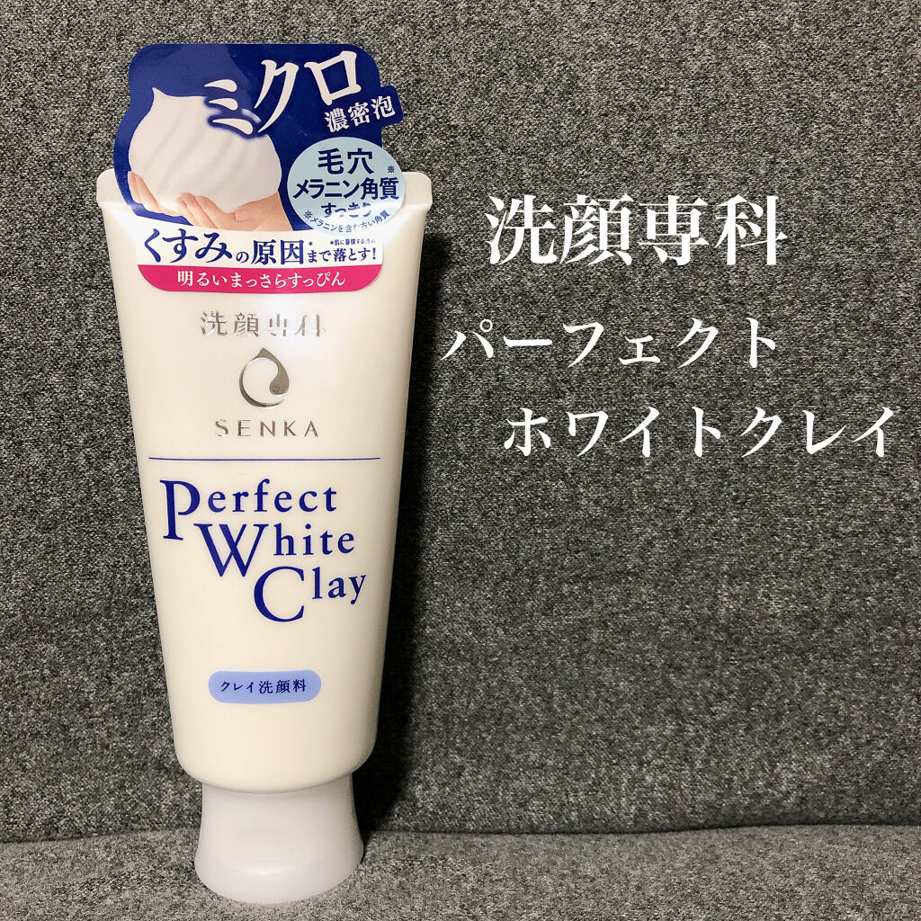 パーフェクトホワイトクレイ/SENKA（専科）/洗顔フォームを使ったクチコミ（1枚目）