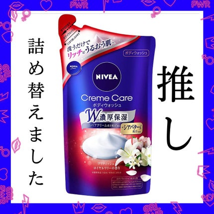 ニベア クリームケア ボディウォッシュ ブリティッシュ ロイヤルリリーの香り/ニベア/ボディソープを使ったクチコミ(1枚目)