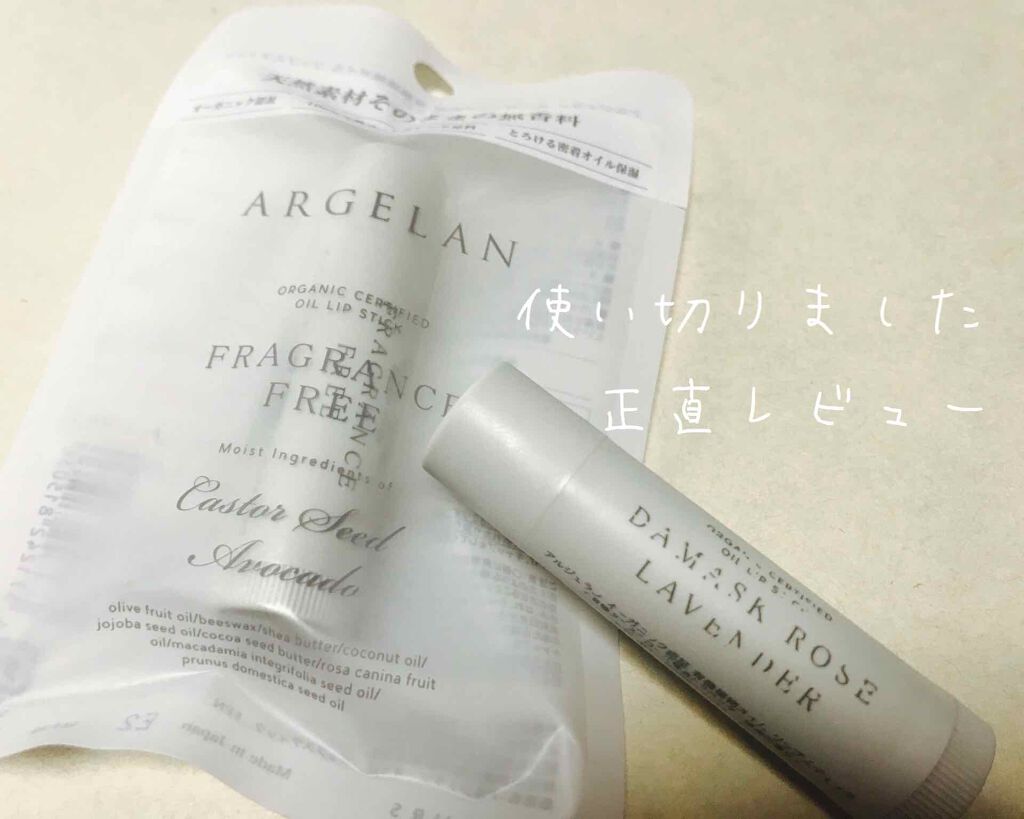 オイル リップスティック 無香料/アルジェラン/リップクリームを使ったクチコミ（1枚目）