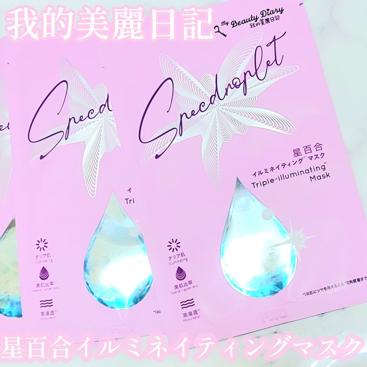 星百合イルミネイティングマスク/我的美麗日記/シートマスク・パックを使ったクチコミ(1枚目)