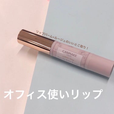 【オフィス常備のプチプラリップ💄】


✼••┈┈••✼••┈┈••✼••┈┈••✼••┈┈••✼

キャンメイク
ステイオンバームルージュ
03タイニースウィートピー
638円

✼••┈┈••✼••