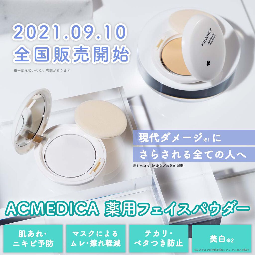 アクメディカ 薬用 フェイスパウダー クリア N/ナリスアップ/プレストパウダーを使ったクチコミ（1枚目）