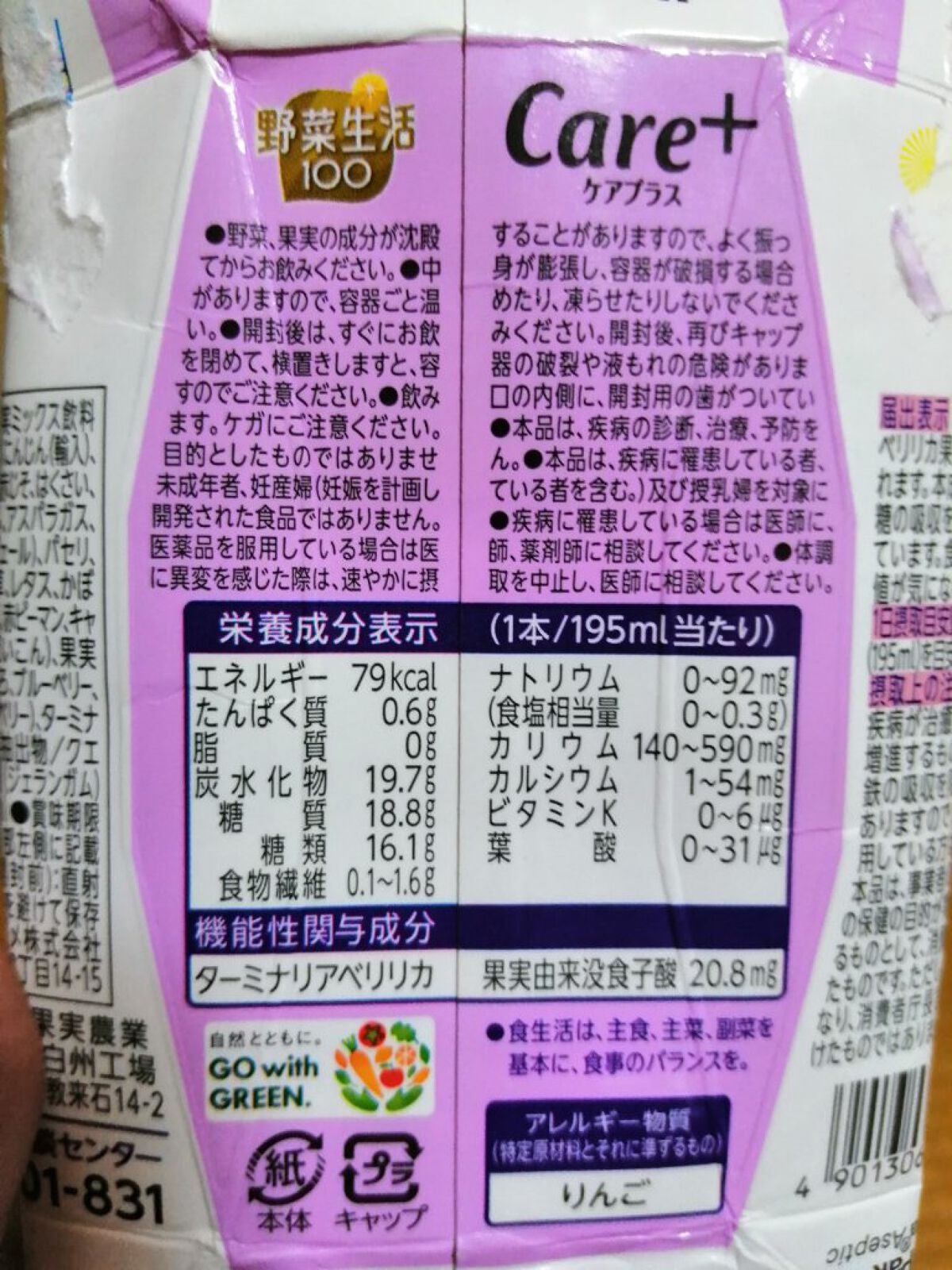 野菜生活 100 Care+ 柑橘mix/カゴメ/野菜ジュースを使ったクチコミ(6枚目)