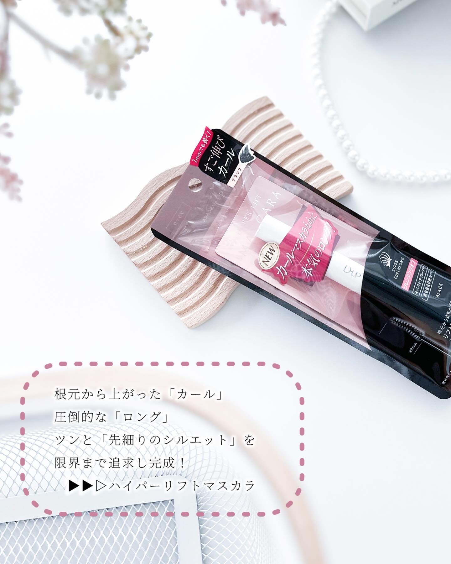 ハイパーリフトマスカラ/D-UP/マスカラを使ったクチコミ（3枚目）