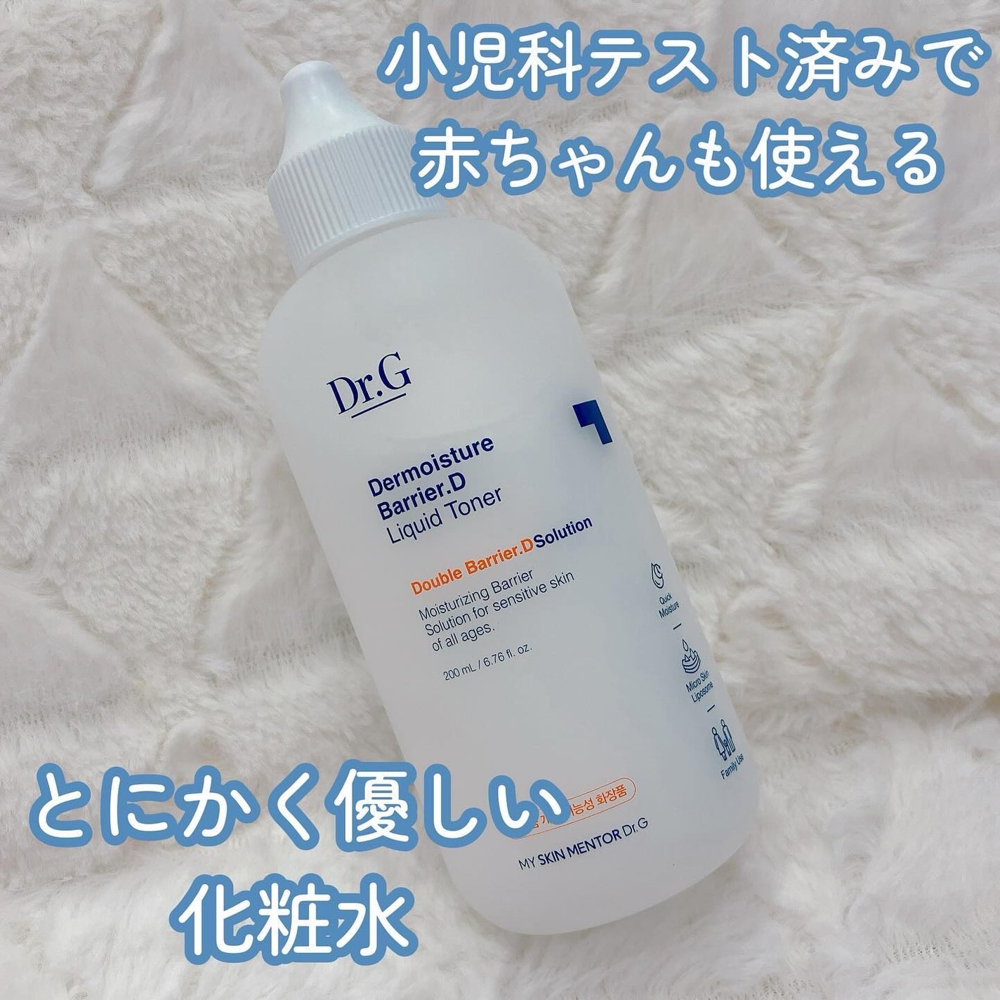 ザモイスチャーバリアDリキッドトナー/Dr.G/化粧水を使ったクチコミ(1枚目)