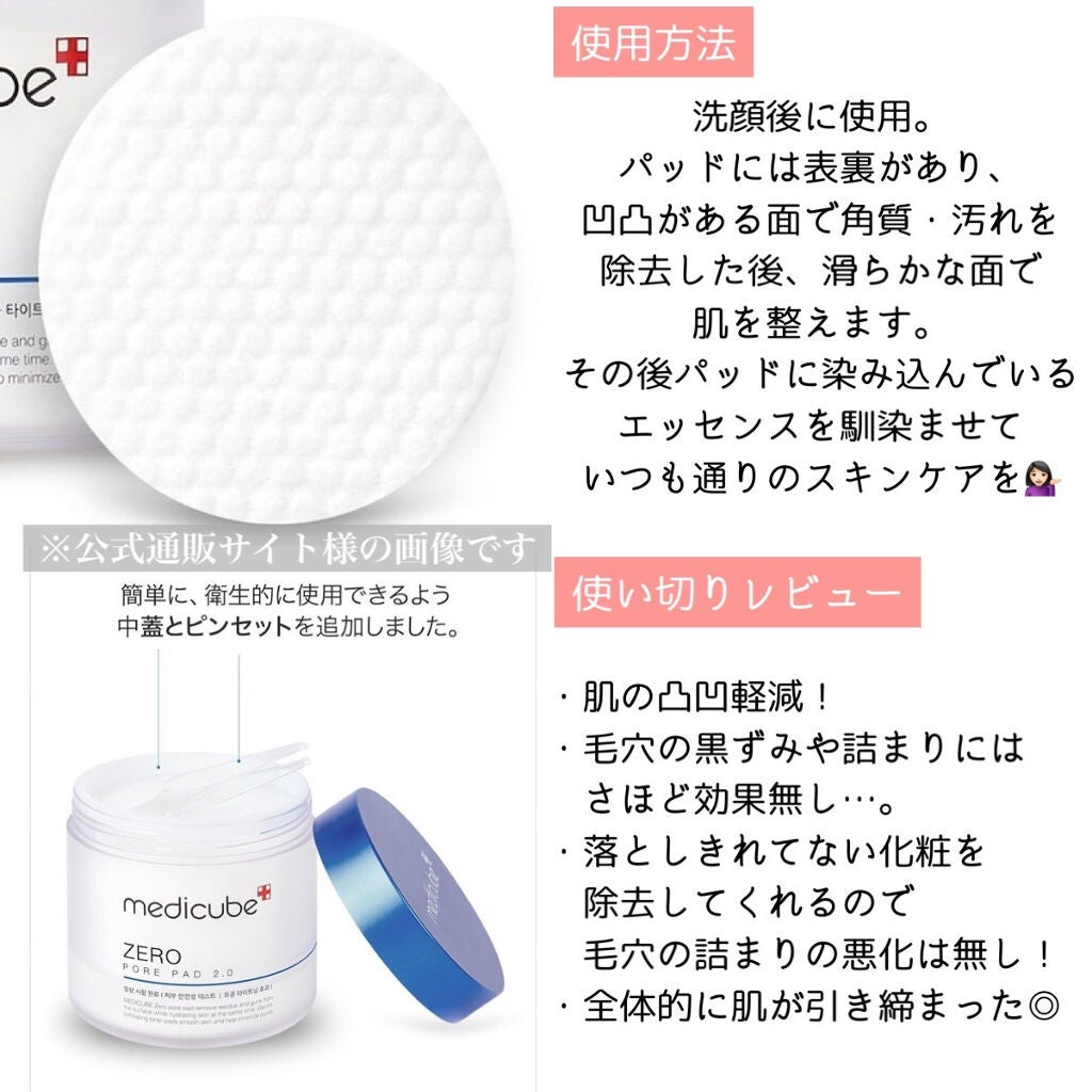 ゼロ毛穴パッド 2.0/MEDICUBE/トナーパッドを使ったクチコミ(2枚目)