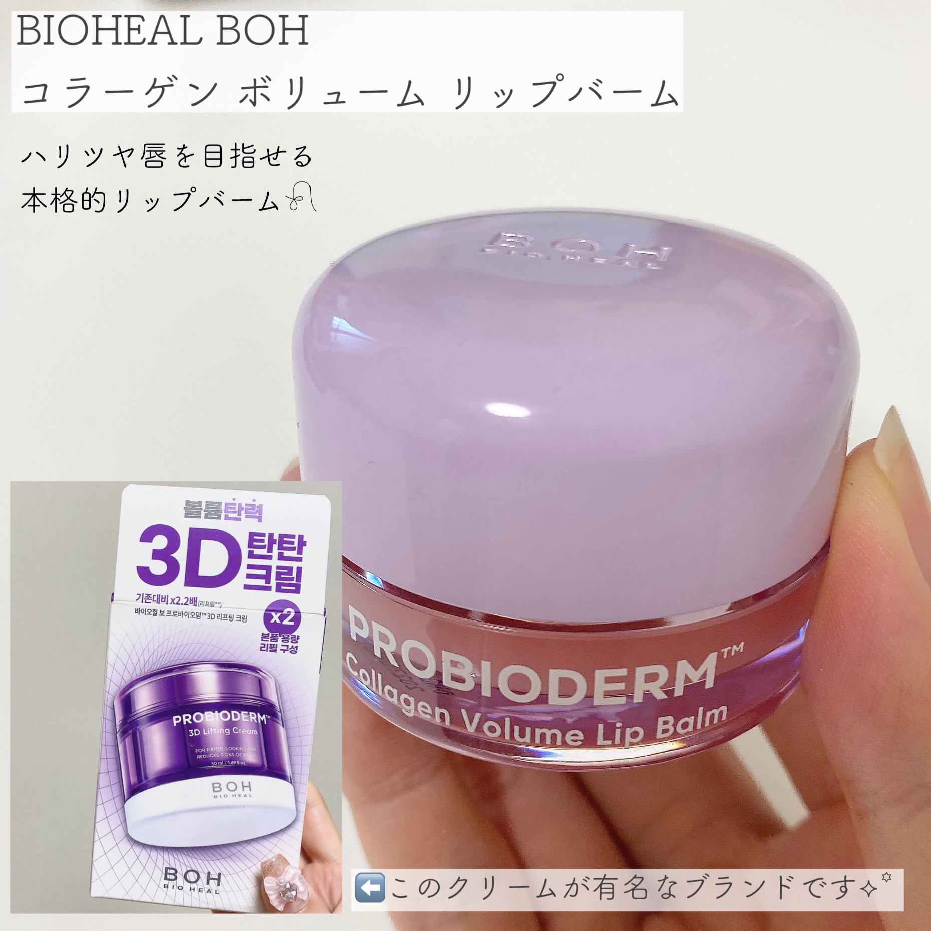 プロバイオダーム コラーゲン ボリューム リップバーム/BIOHEAL BOH/リップバームを使ったクチコミ（2枚目）