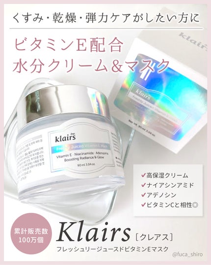 フレッシュリージュースドビタミンEマスク(90g)/Klairs/フェイスクリームを使ったクチコミ(1枚目)