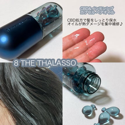 エイトザタラソ ユー CBD&インテンシブ カプセル ヘアオイル/エイトザタラソ/ヘアオイルを使ったクチコミ(3枚目)