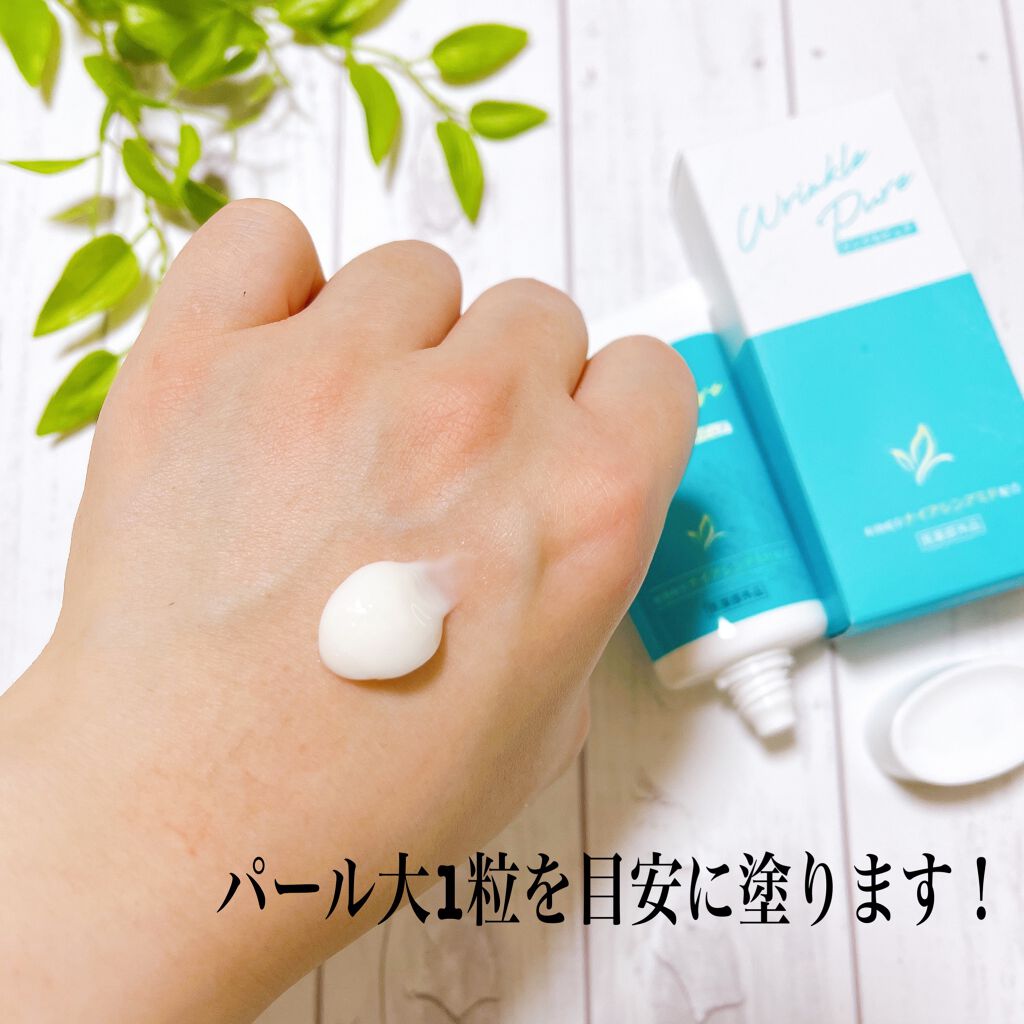 健康コーポレーション リンクルピュアのクチコミ「伸びがよく瑞々しいクリームで
塗ると目元がふっくらして
保湿されているのが実感でき.....」（2枚目）