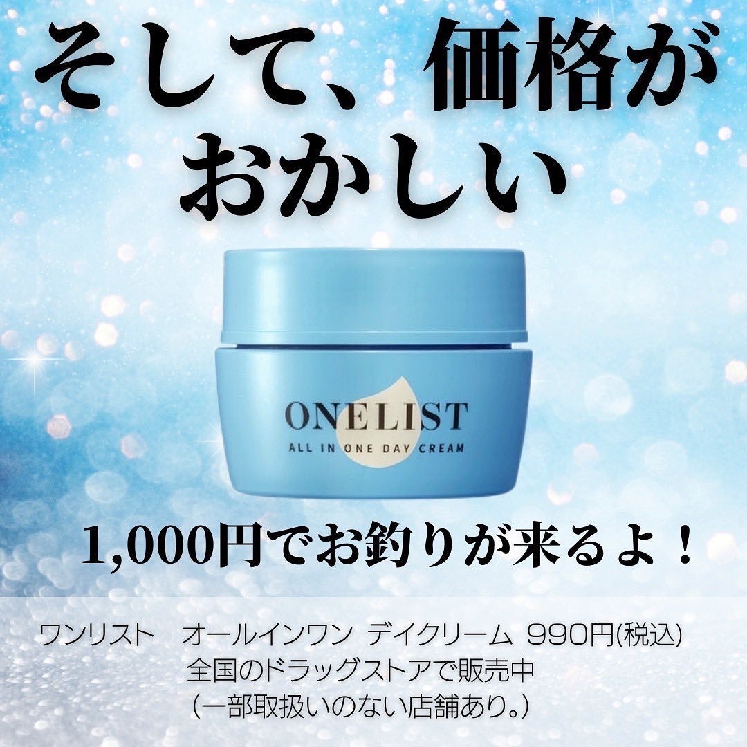 ワンリスト オールインワン デイクリーム/ナリスアップ/オールインワン化粧品を使ったクチコミ(7枚目)