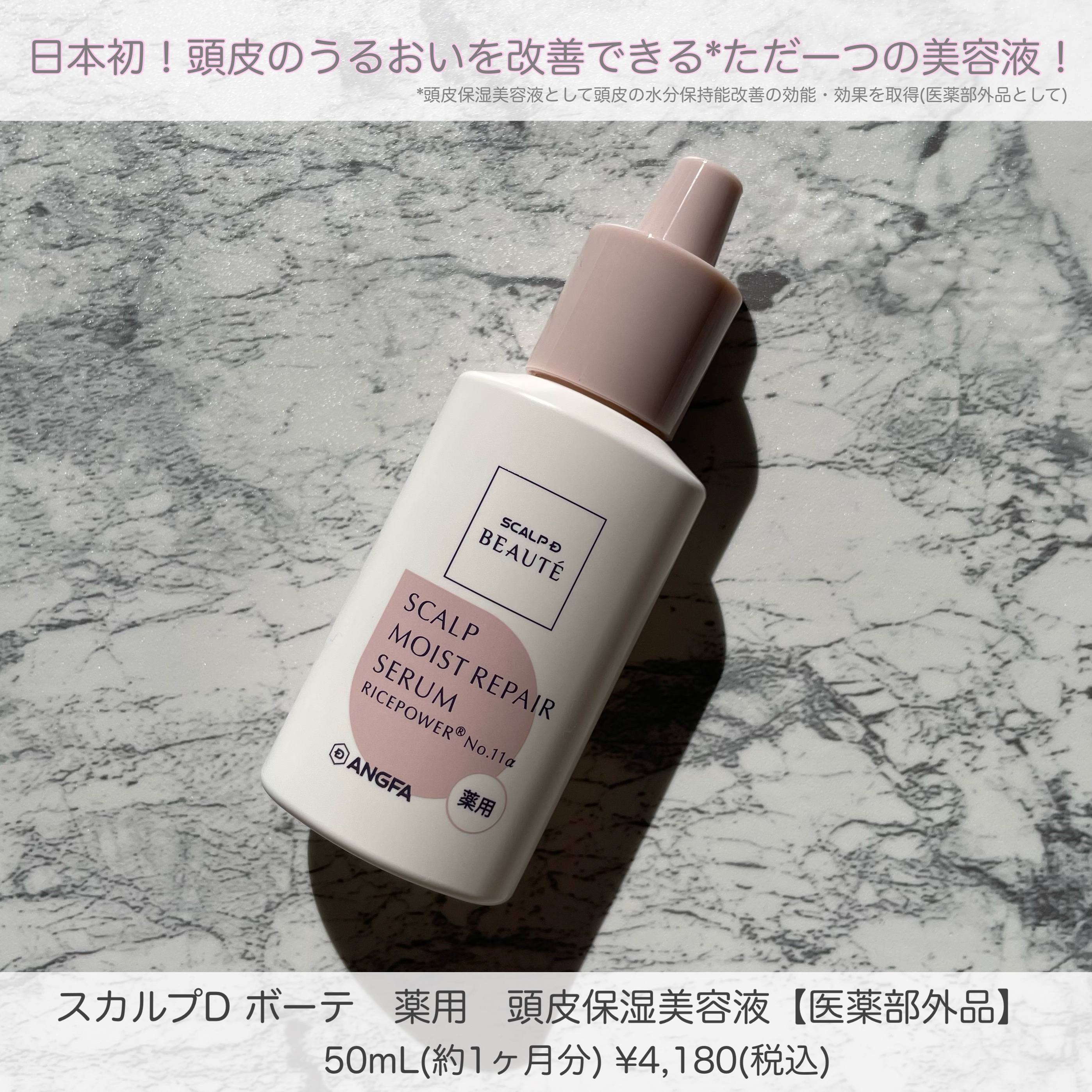 スカルプD ボーテ 薬用頭皮保湿美容液/アンファー(スカルプD)/頭皮ローションを使ったクチコミ（1枚目）