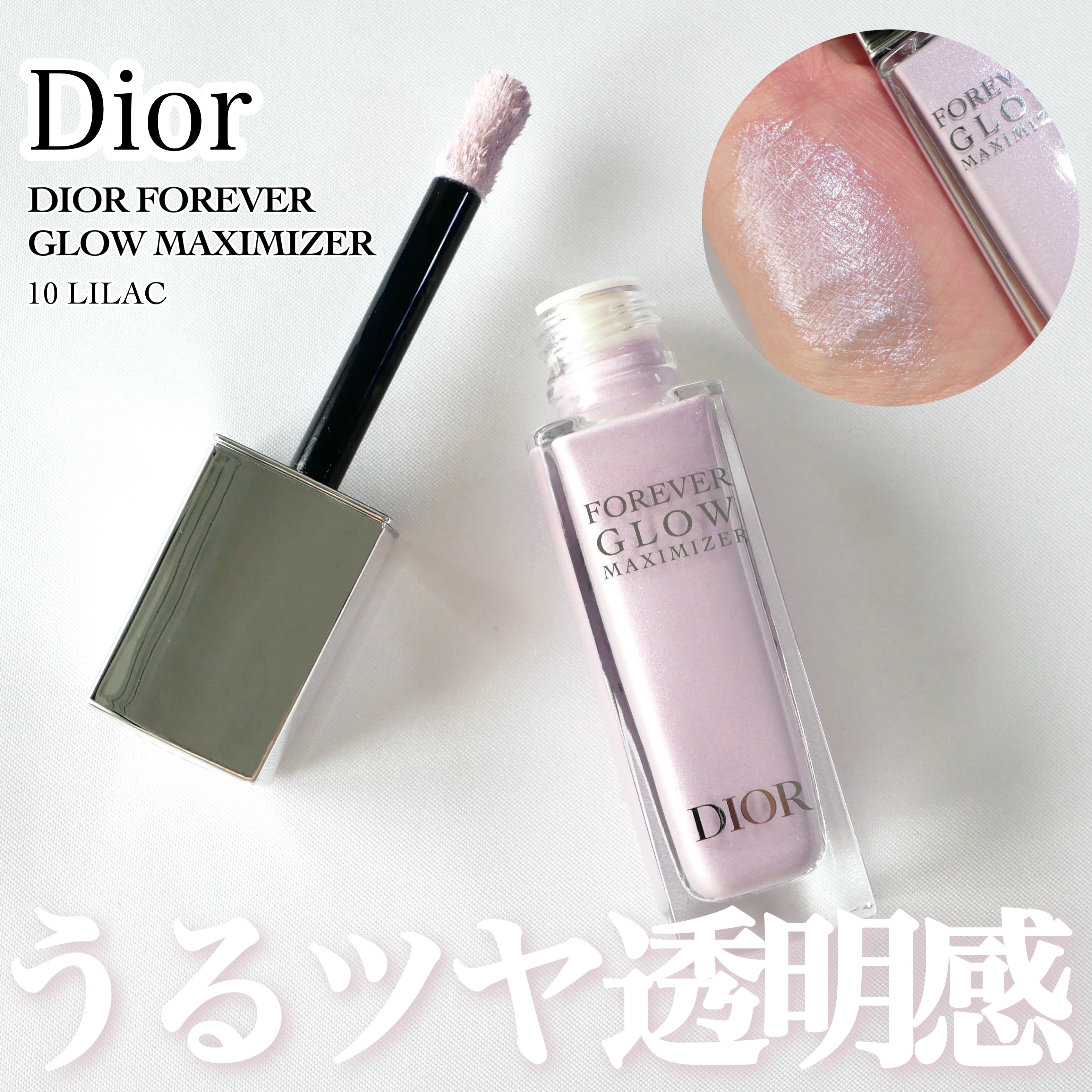 ディオールスキン フォーエヴァー グロウ マキシマイザー/Dior/ハイライトを使ったクチコミ（1枚目）