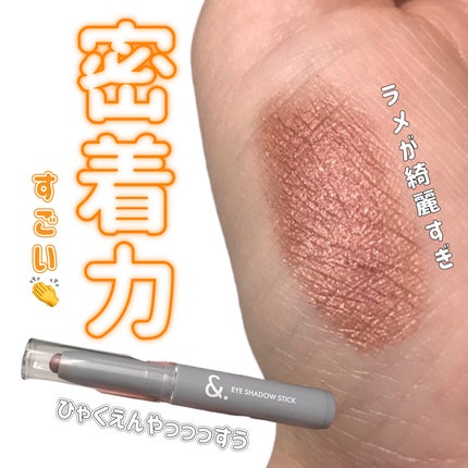 &.アイシャドウスティック/DAISO/スティックアイシャドウを使ったクチコミ(1枚目)