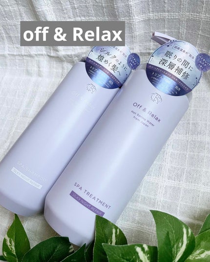 OR スパ・シャンプー/ヘアトリートメント シルキーナイトリペア/Off&Relax/市販シャンプーを使ったクチコミ(1枚目)