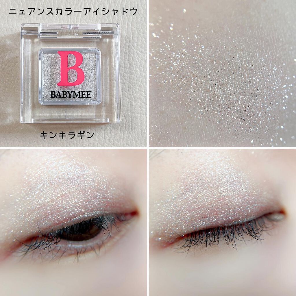 ニュアンスカラー シャドウ/BABYMEE/単色アイシャドウを使ったクチコミ(6枚目)