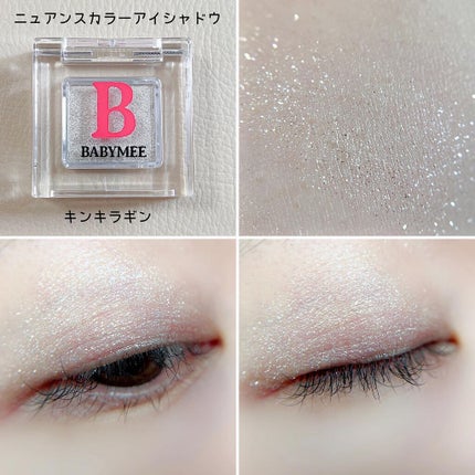 ニュアンスカラー シャドウ/BABYMEE/単色アイシャドウを使ったクチコミ(6枚目)