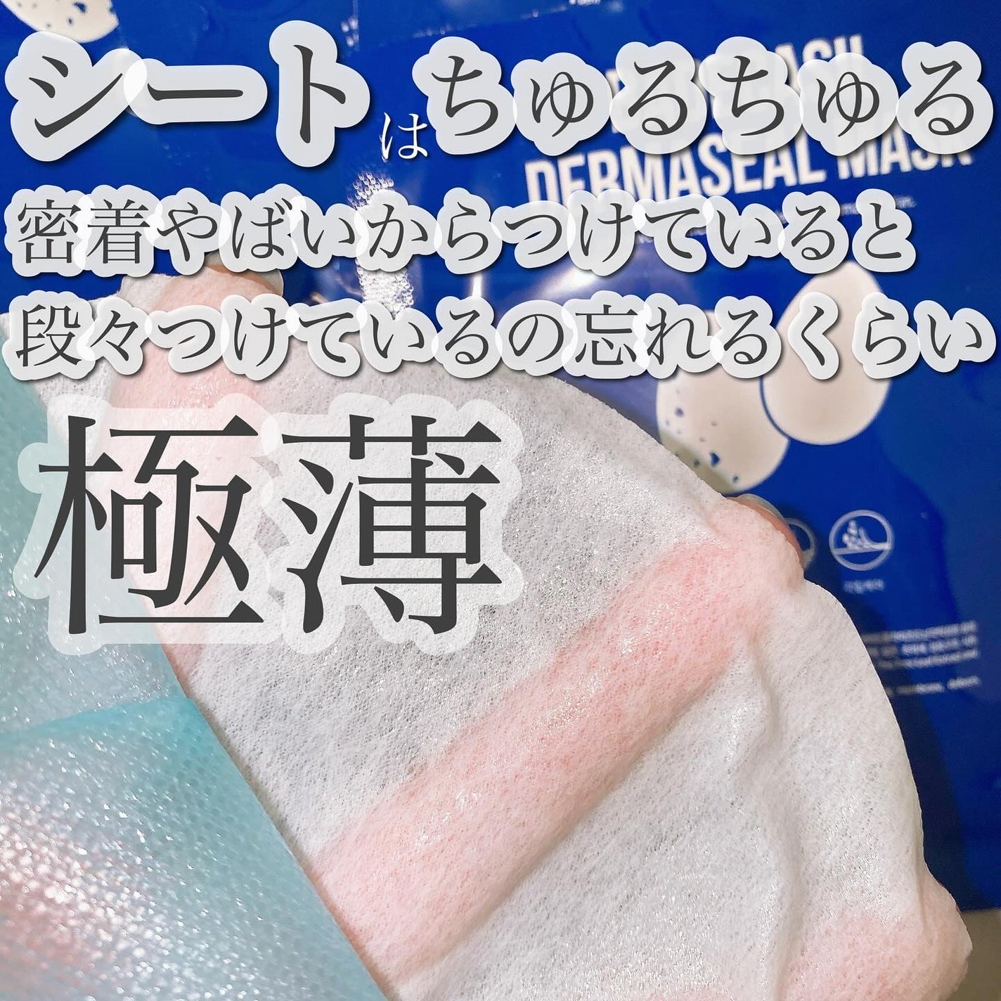 BADECASIL DERMASEAL MASK/23years old/シートマスク・パックを使ったクチコミ(6枚目)