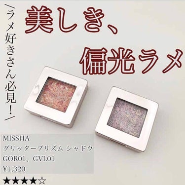 グリッタープリズム シャドウ/MISSHA/パウダーアイシャドウを使ったクチコミ（1枚目）