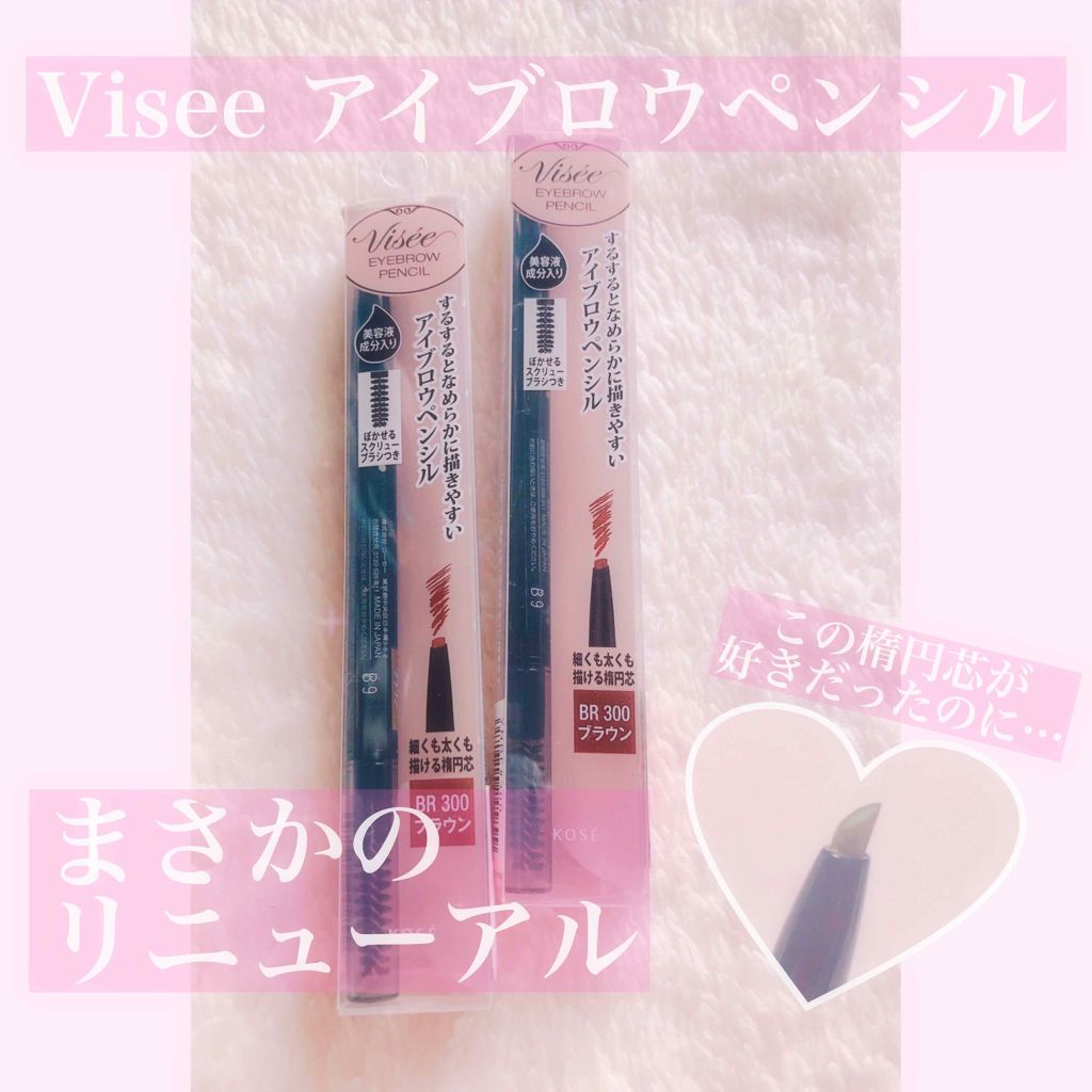 リシェ アイブロウ ペンシル/Visée/アイブロウペンシルを使ったクチコミ(1枚目)
