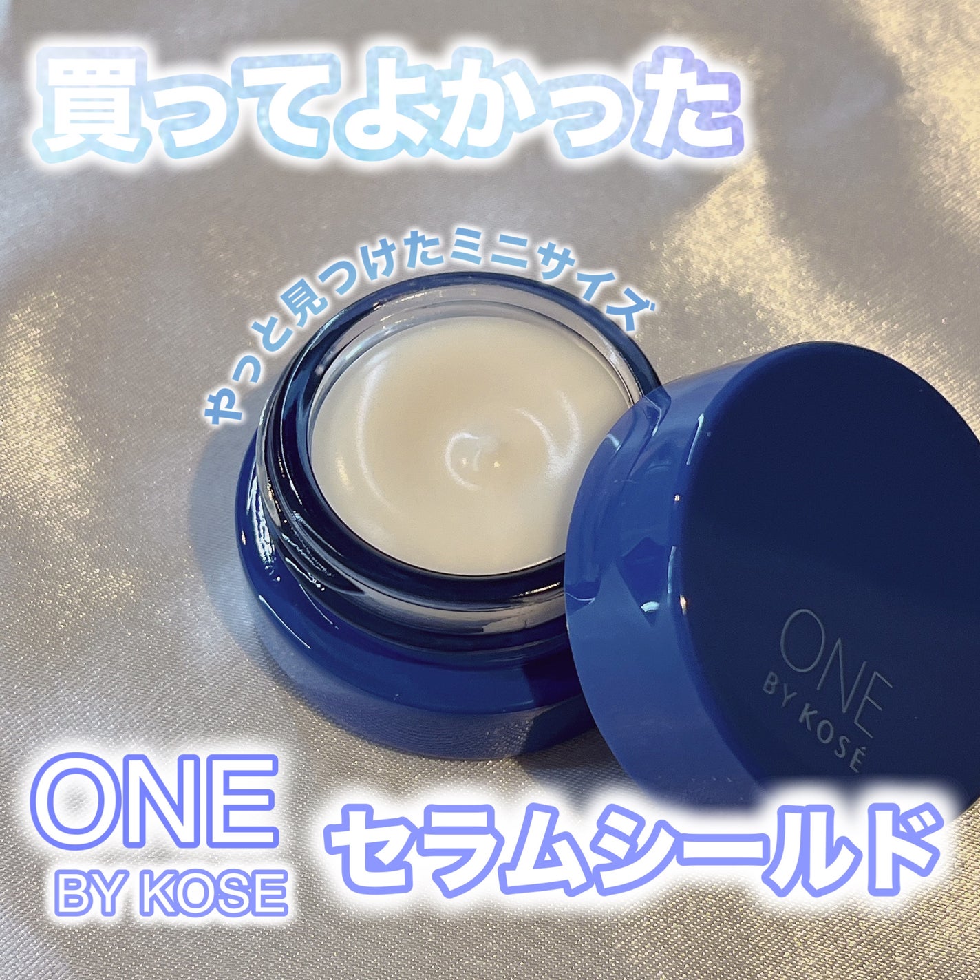 セラム シールド/ONE BY KOSE/フェイスバームを使ったクチコミ(1枚目)