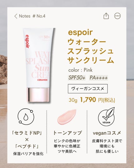 ウォータースプラッシュサンクリーム セラミド/espoir/日焼け止めクリームを使ったクチコミ(5枚目)