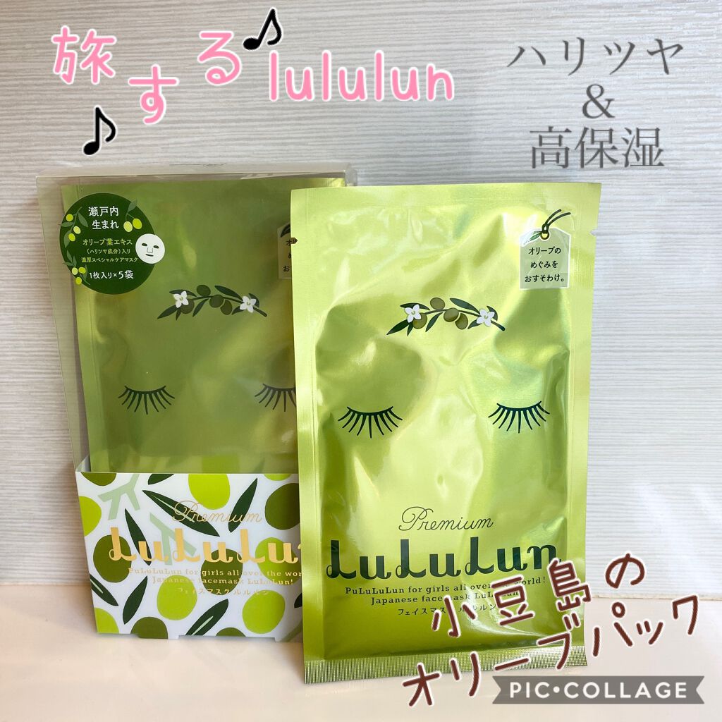 小豆島ルルルン オリーブマスク/ルルルン/シートマスク・パックを使ったクチコミ（1枚目）