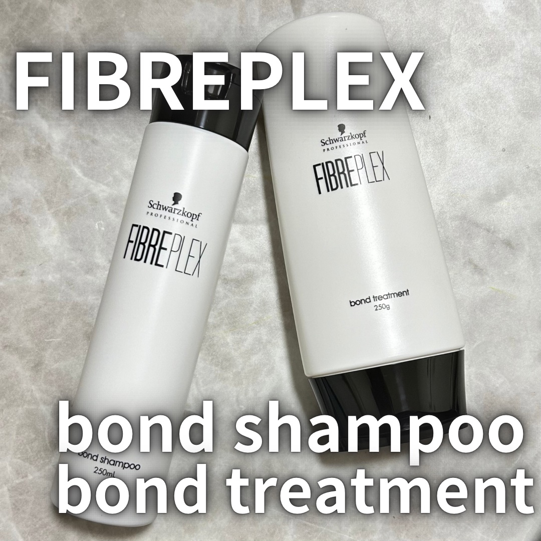 ファイバープレックス ボンド シャンプー/ボンド トリートメント/シュワルツコフ プロフェッショナル/サロンシャンプーを使ったクチコミ（1枚目）