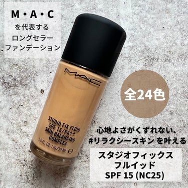 スタジオフィックス フルイッド SPF 15/M・A・C/リキッドファンデーションを使ったクチコミ（1枚目）