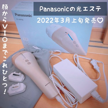 光美容器 光エステ＜ボディ＆フェイス用＞ ES-WP98/Panasonic/ボディケア美容家電を使ったクチコミ（1枚目）