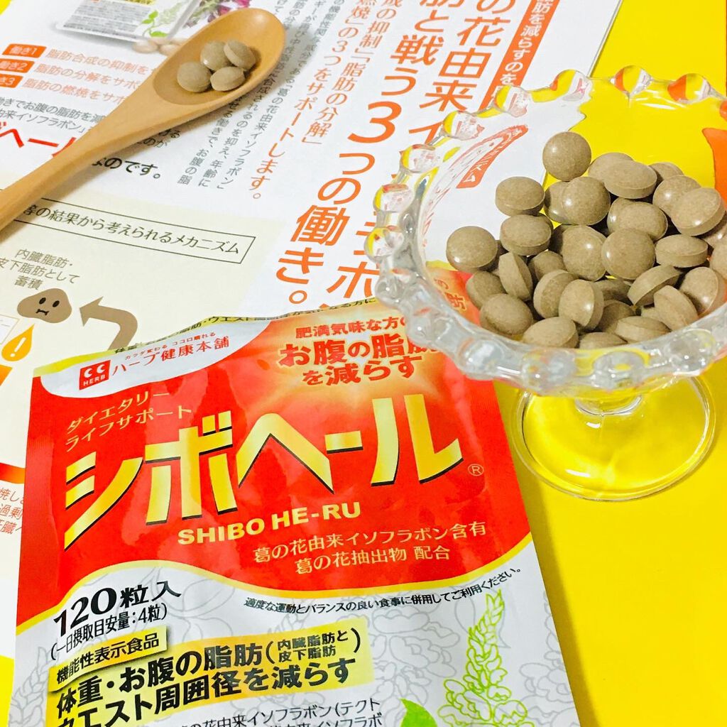 シボヘール/ハーブ健康本舗/健康サプリメントを使ったクチコミ(5枚目)