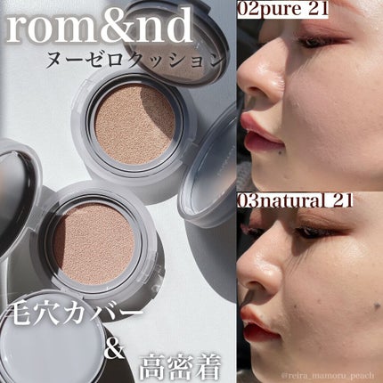 ヌーゼロクッション/rom&nd/クッションファンデーションを使ったクチコミ(1枚目)