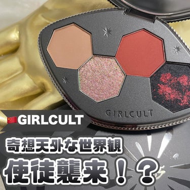 時空の歪み🌓韓国コスメ/中国コスメ on LIPS 「GIRLCULT[四大発明系列眼影]⁡⁡届くまでのワクワク度N..」（1枚目）