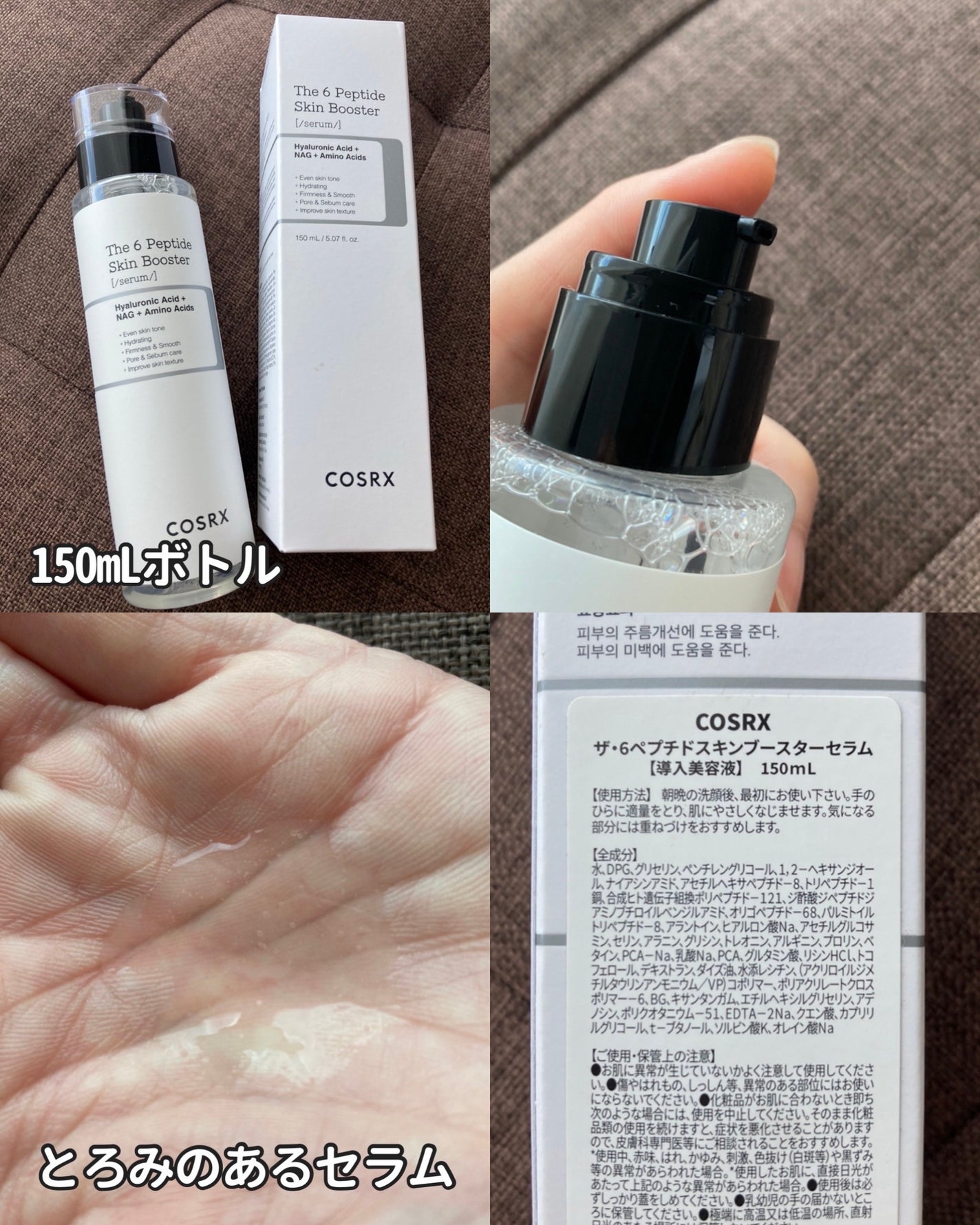 RXザ・6ペプチドスキンブースターセラム/COSRX/ブースター・導入液を使ったクチコミ(2枚目)