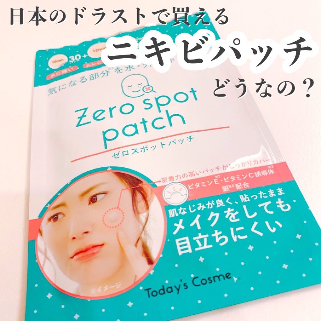 ゼロスポットパッチ/Today’s Cosme/にきびパッチを使ったクチコミ（1枚目）