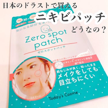 
Today’s Cosme ゼロスポットパッチ
税込 935円


いつも買ってる韓国ブランドのニキビパッチが
在庫切れになってしまった時に丁度ニキビができてしまったので
このニキビパッチを応急処置と