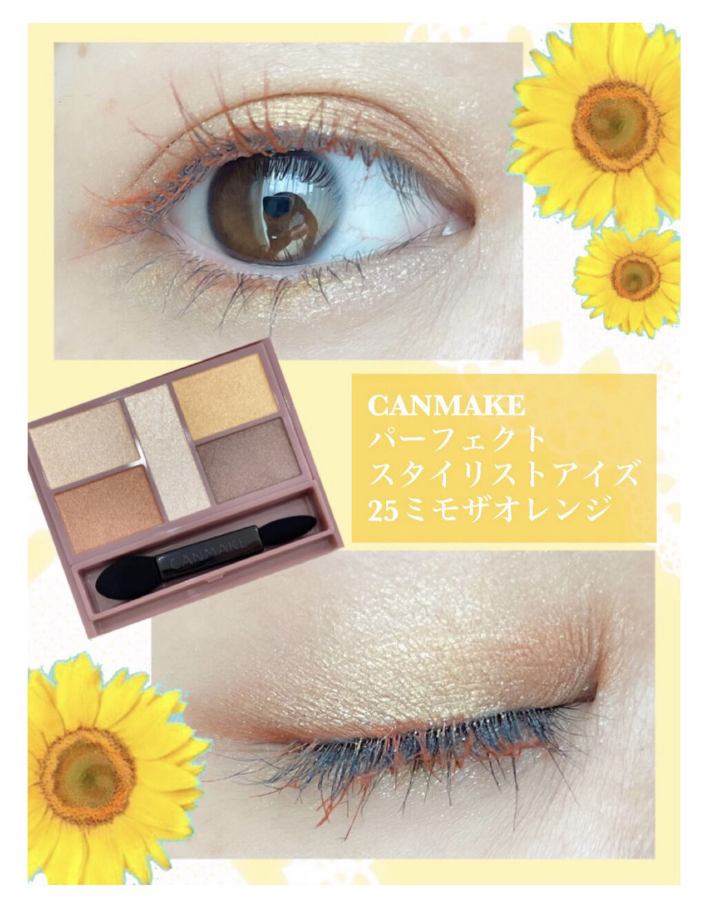 パーフェクトスタイリストアイズ/キャンメイク/アイシャドウパレットを使ったクチコミ（1枚目）