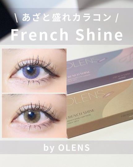FrenchShine1day/OLENS/ワンデー(1DAY)カラコンを使ったクチコミ(1枚目)