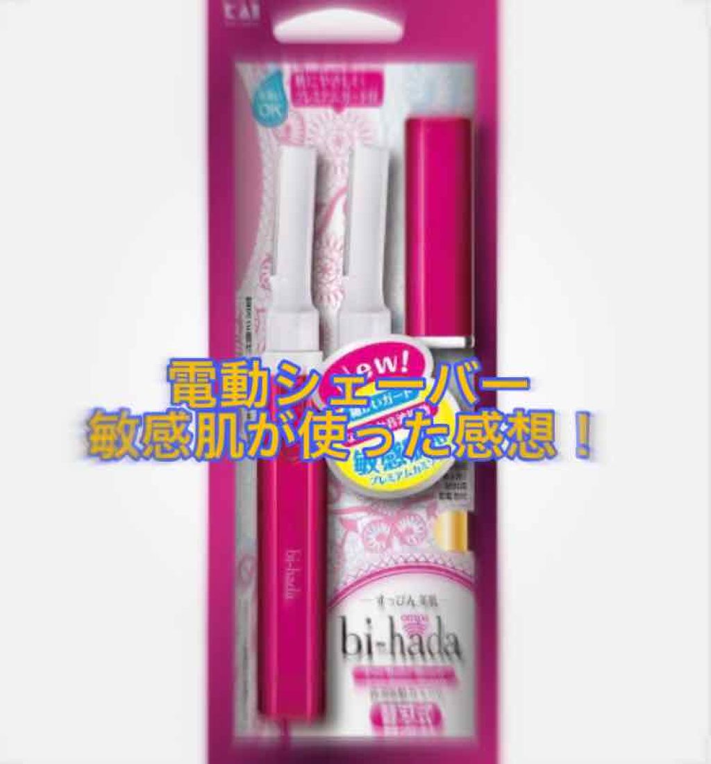 Bi Hada Ompa L ホルダー替刃2ヶ付 貝印の口コミ 顔の産毛がひどかったので電動シェーバーで撃 By Jk2 フォロバ 乾燥肌 10代後半 Lips